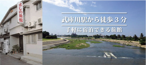 武庫川駅から徒歩3分